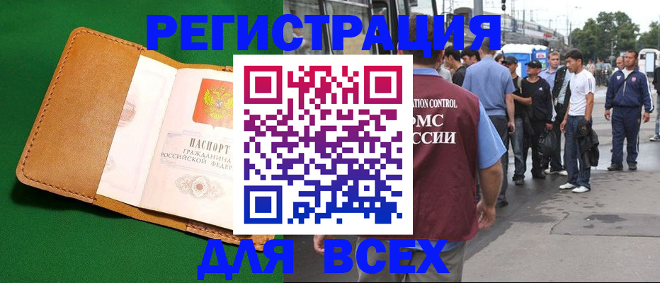 прописка законно в Собинке